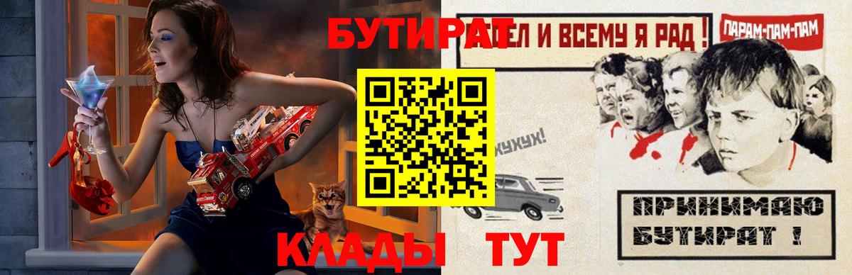 БУТИРАТ Butirat  Вход с VPN  Саянск 