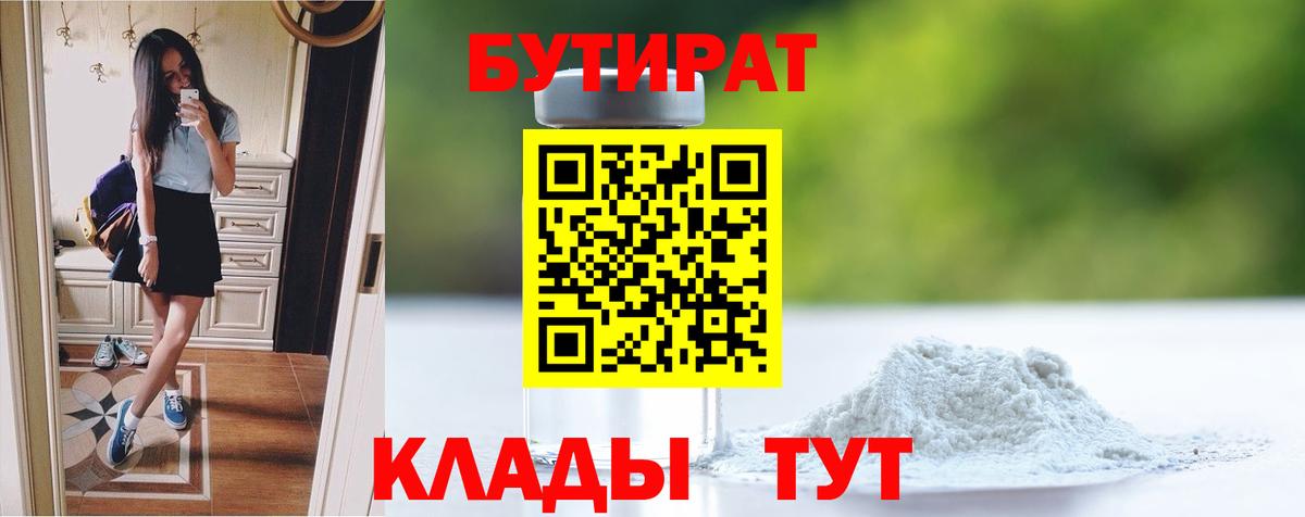 БУТИРАТ жидкий экстази Саянск