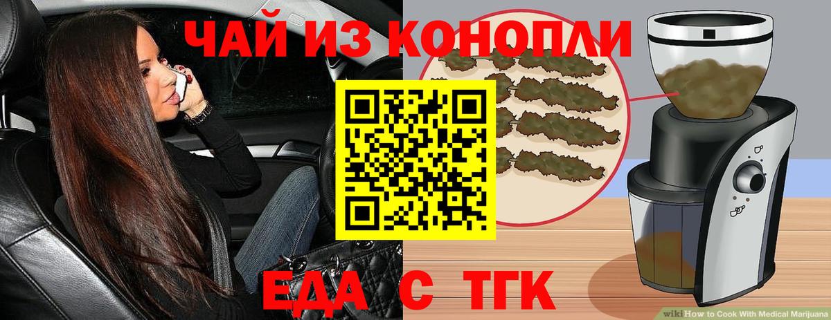 Саянск  Cannafood конопля  Вход с VPN 