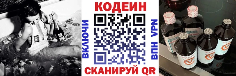 Codein напиток Lean (лин)  Саянск 