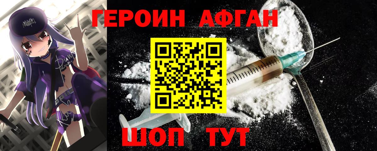 Героин афганец Саянск
