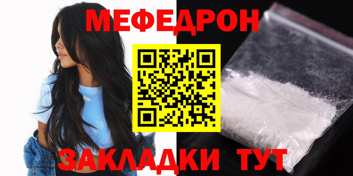 МЯУ-МЯУ VHQ  Мефедрон мука  Меф  Вход с VPN    как зайти  Саянск 