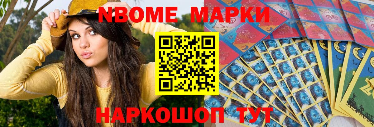 Марки 25I-NBOMe 1500мкг  Вход с VPN  Саянск 